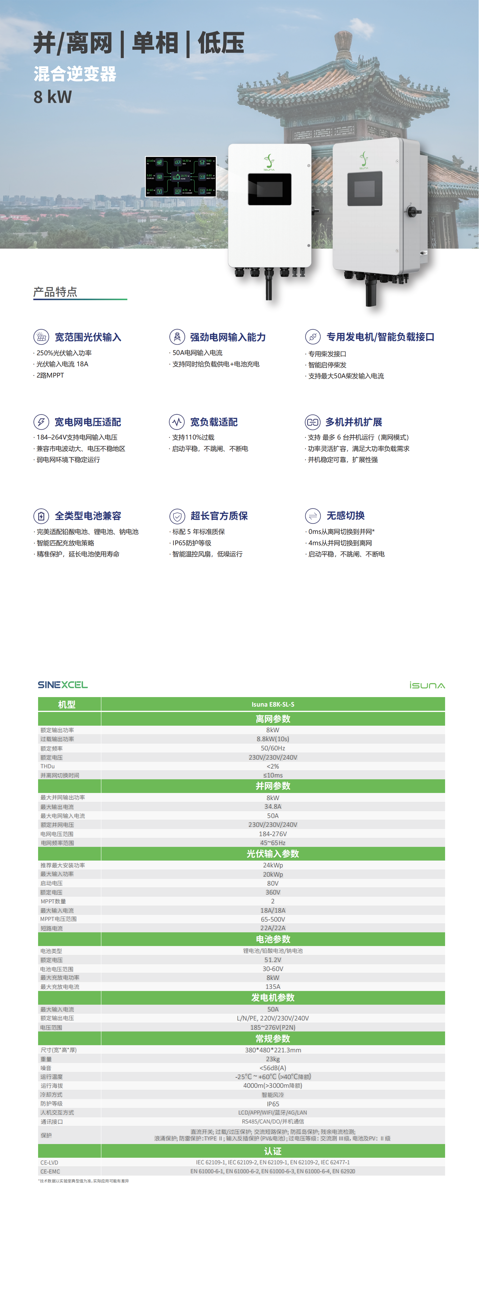 3132 单相低压混合8kW(带屏款）_00.png
